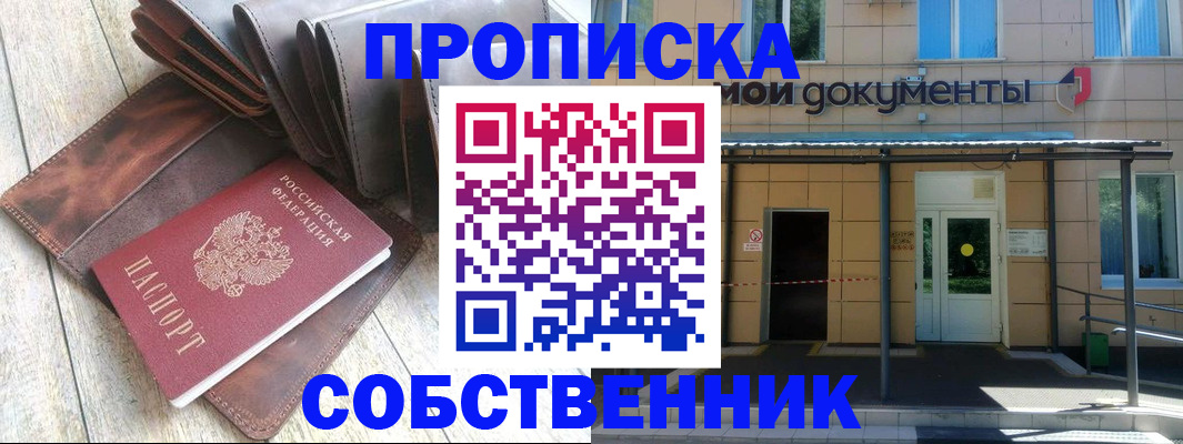 прописка штамп в Краснокамске