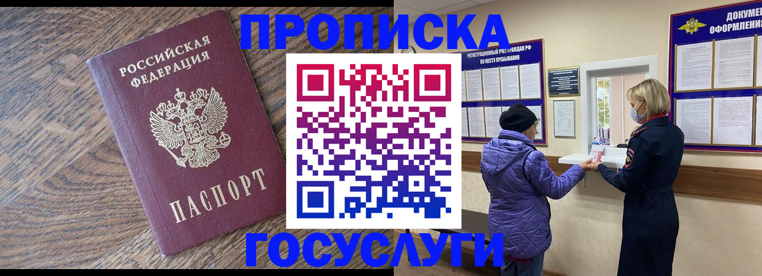 прописка законно в Краснокамске